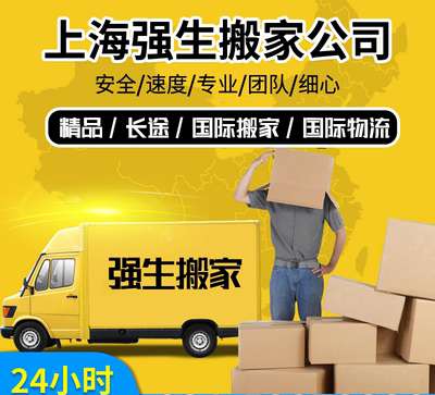 强生日式搬家教您如何计算上海搬家公司的价格？(图1)